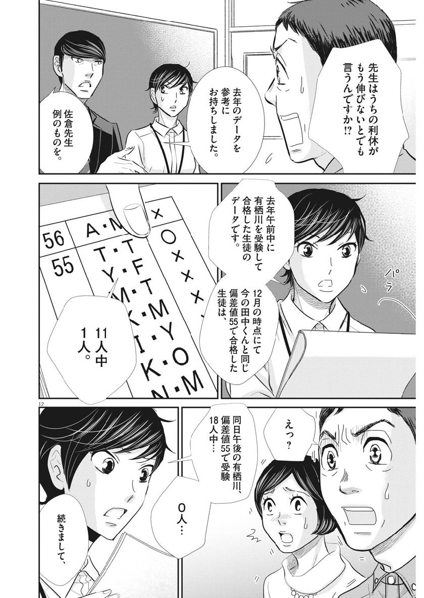 二月の勝者-絶対合格の教室- 第64話 - Page 12