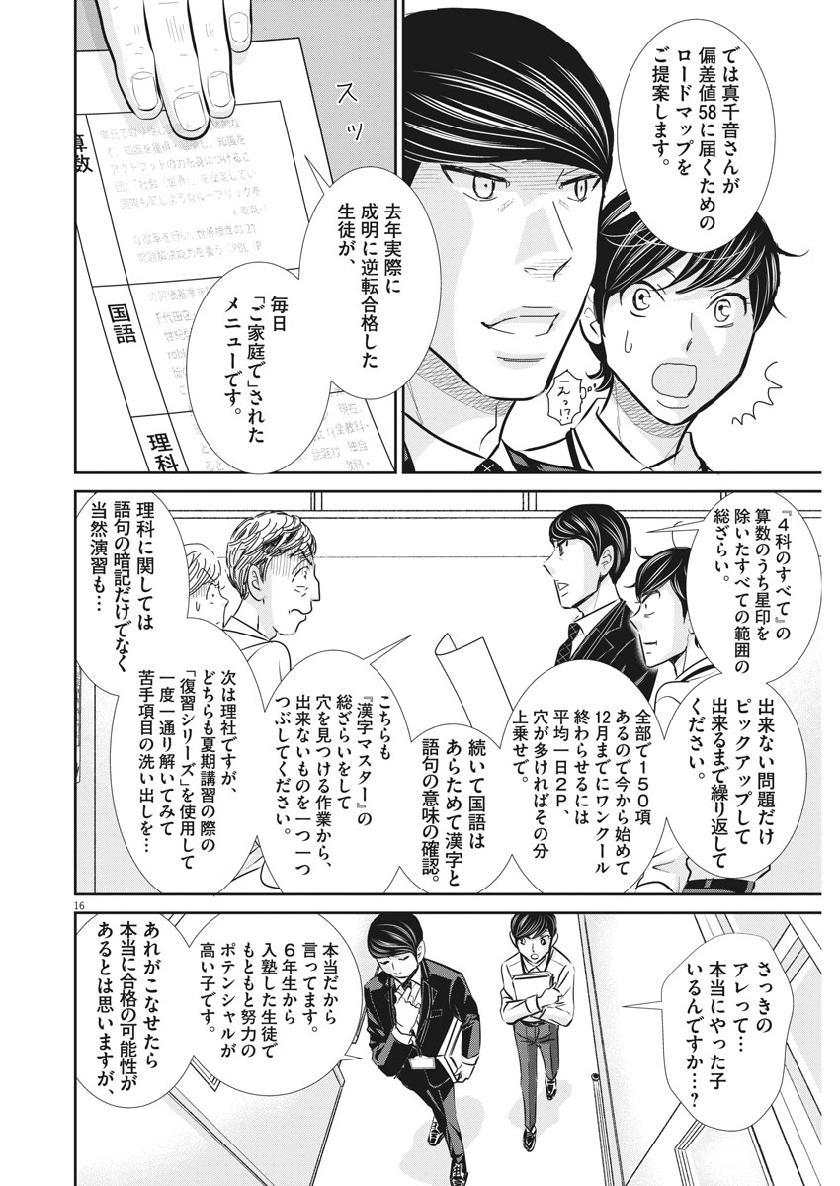 二月の勝者-絶対合格の教室- 第64話 - Page 16