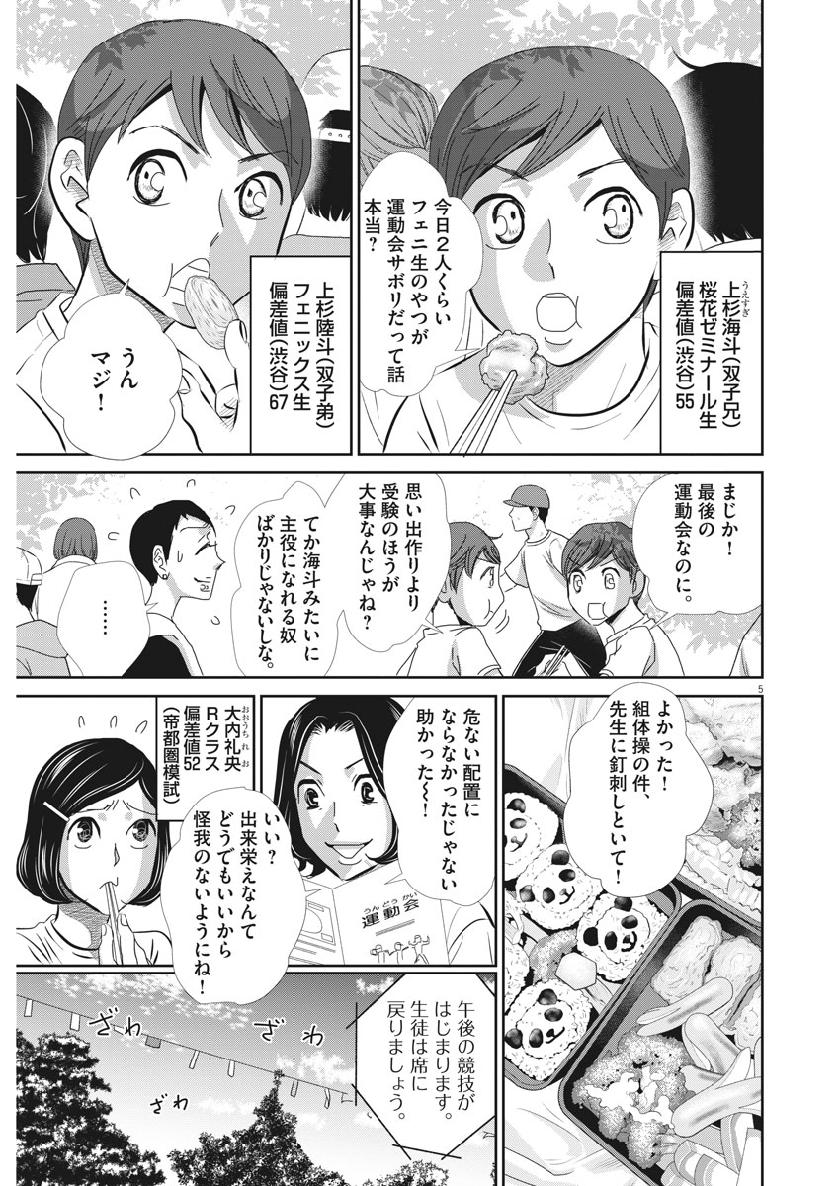 二月の勝者-絶対合格の教室- 第64話 - Page 5