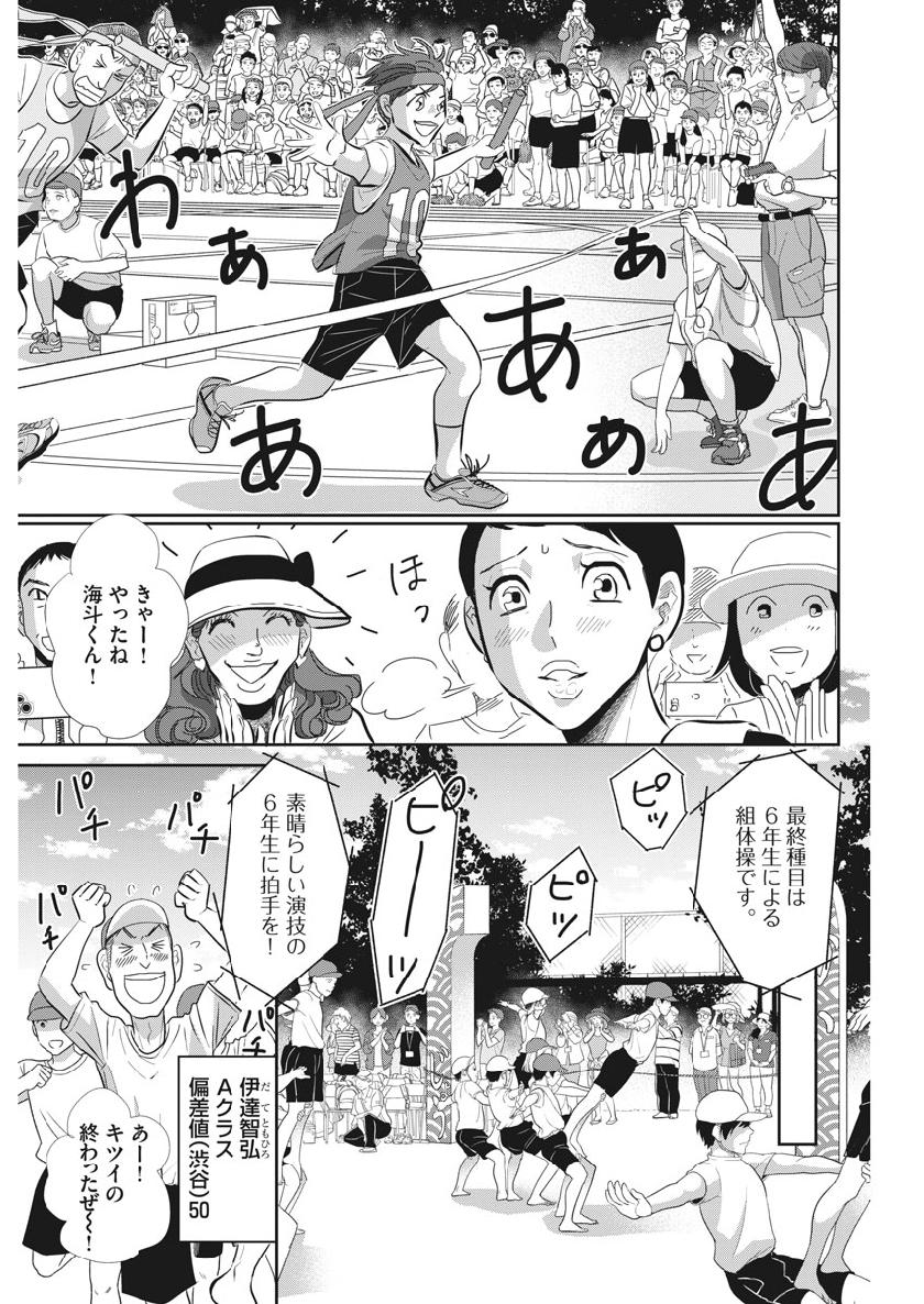 二月の勝者-絶対合格の教室- 第64話 - Page 7