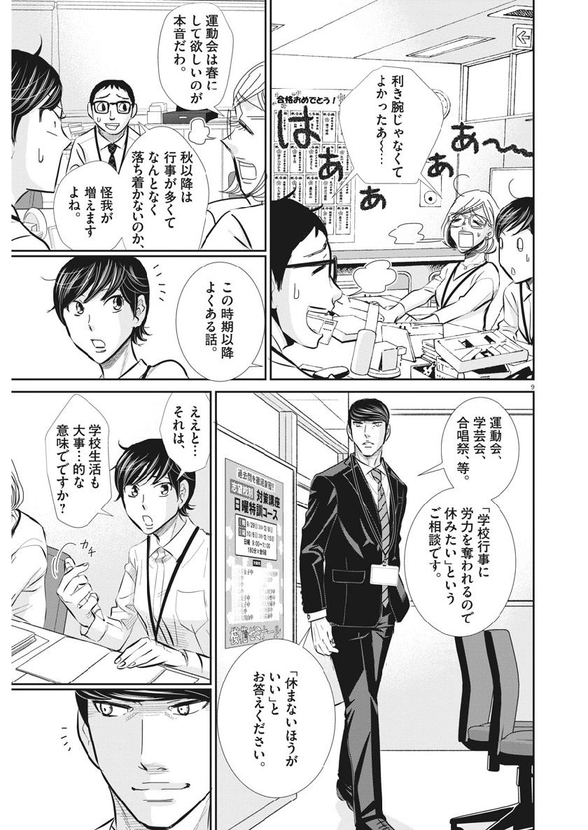 二月の勝者-絶対合格の教室- 第64話 - Page 9