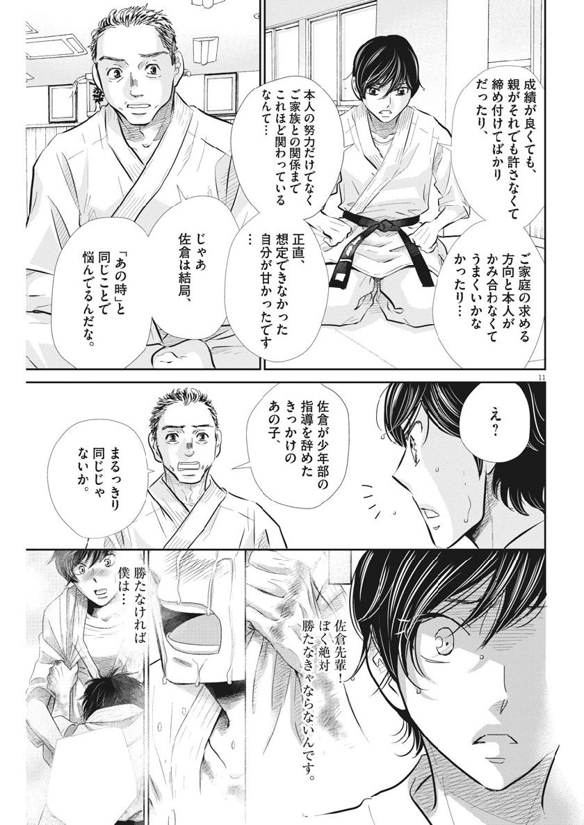 二月の勝者-絶対合格の教室- 第65話 - Page 11