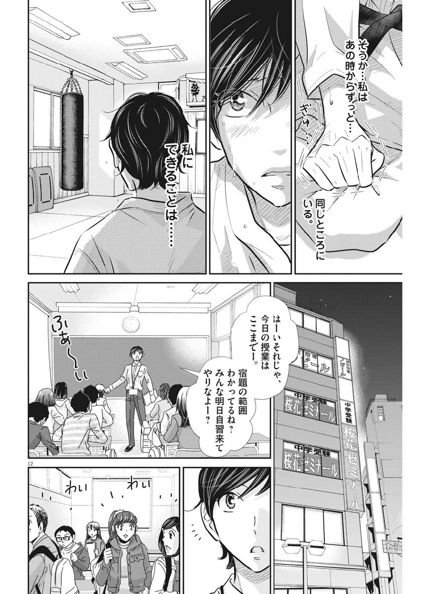 二月の勝者-絶対合格の教室- 第65話 - Page 12