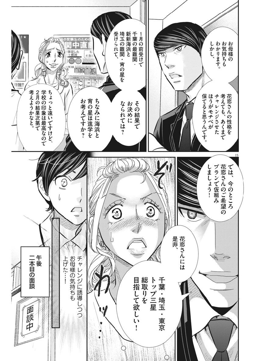 二月の勝者-絶対合格の教室- 第65話 - Page 15