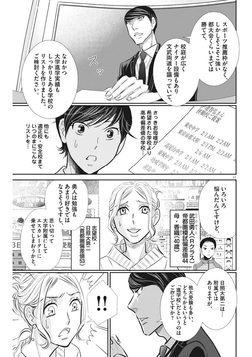 二月の勝者-絶対合格の教室- 第65話 - Page 17