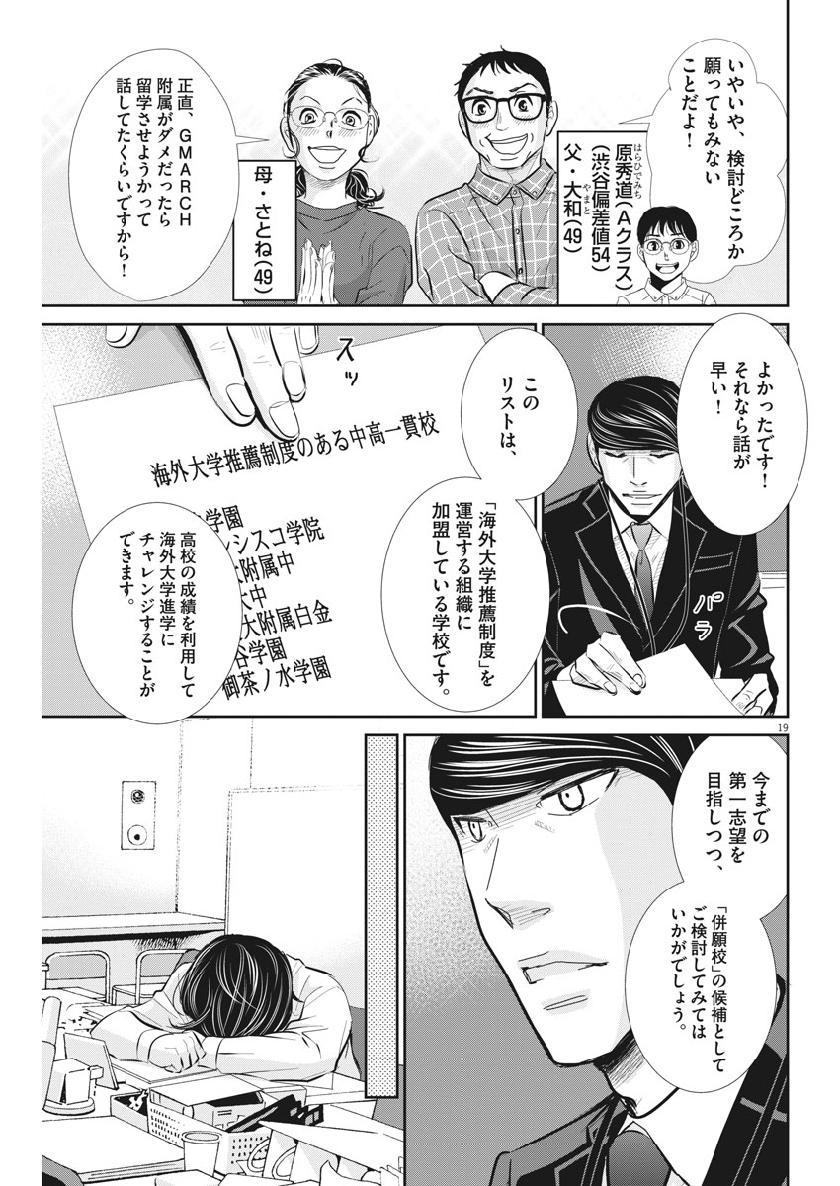 二月の勝者-絶対合格の教室- 第65話 - Page 19