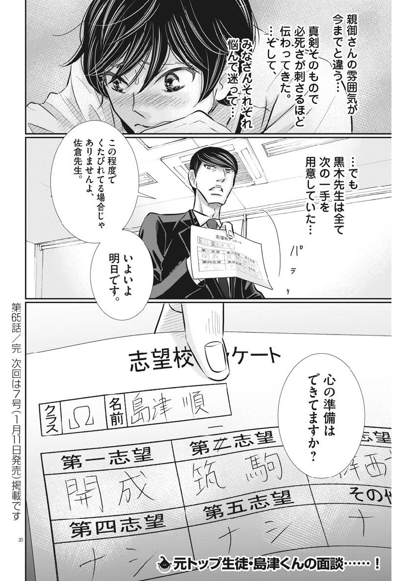 二月の勝者-絶対合格の教室- 第65話 - Page 20