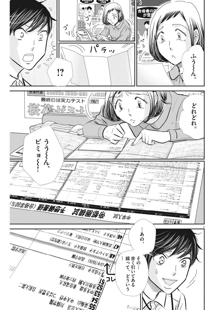 二月の勝者-絶対合格の教室- 第65話 - Page 3