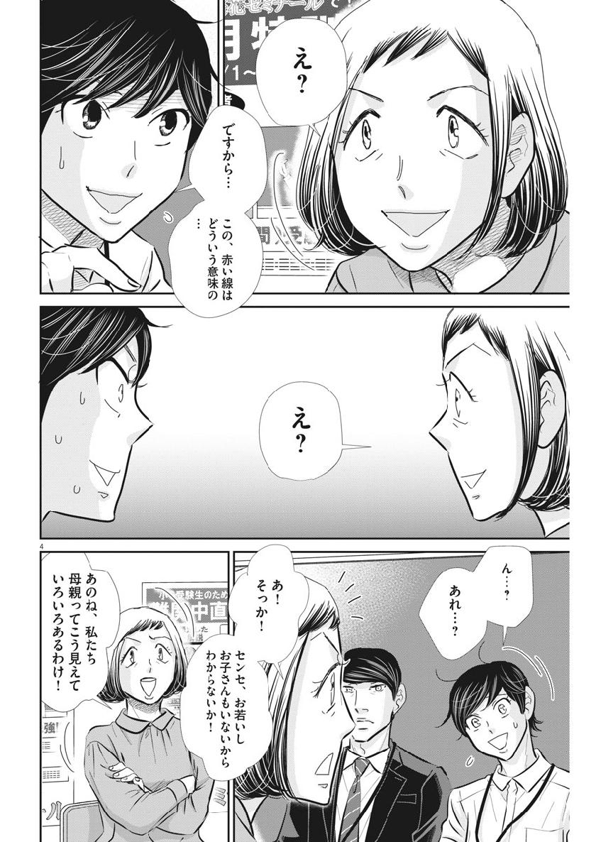 二月の勝者-絶対合格の教室- 第65話 - Page 4