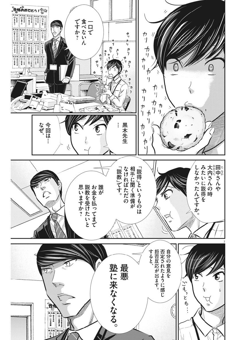 二月の勝者-絶対合格の教室- 第65話 - Page 7