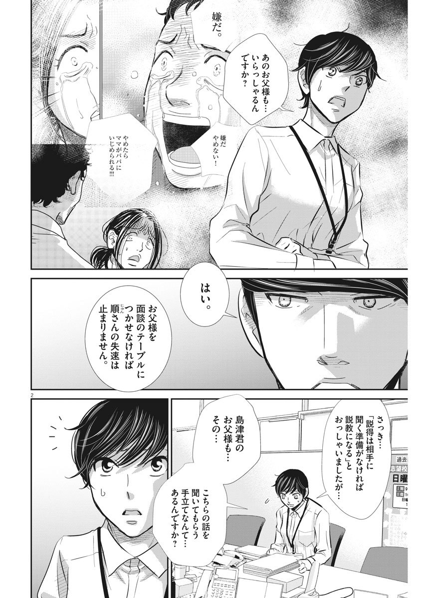 二月の勝者-絶対合格の教室- 第66話 - Page 2