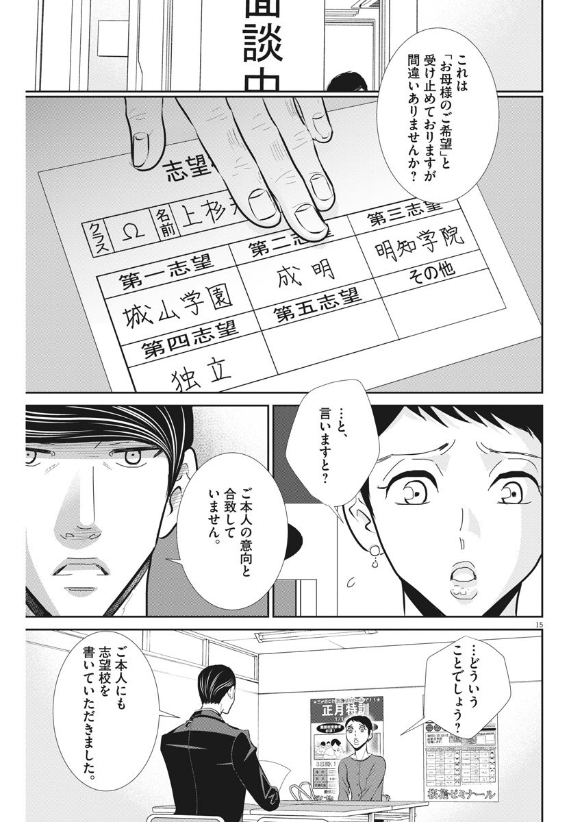 二月の勝者-絶対合格の教室- 第66話 - Page 15