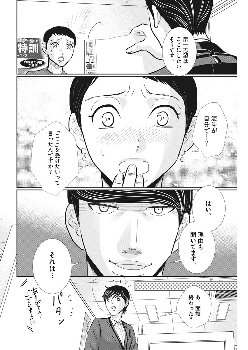 二月の勝者-絶対合格の教室- 第66話 - Page 16