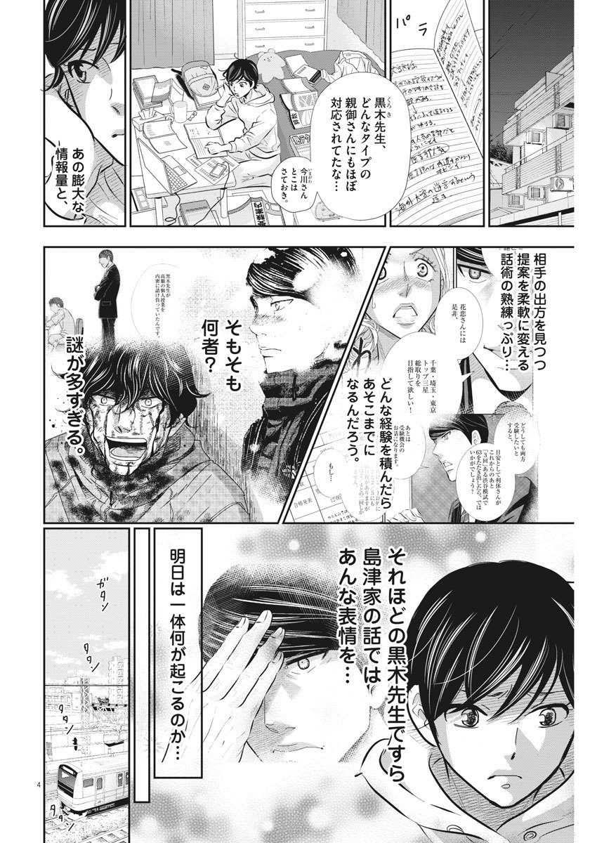 二月の勝者-絶対合格の教室- 第66話 - Page 4