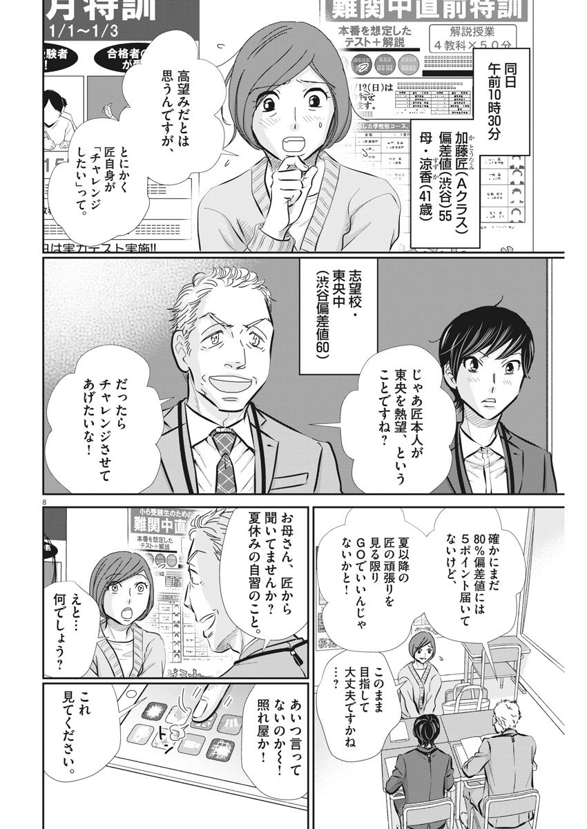 二月の勝者-絶対合格の教室- 第66話 - Page 8