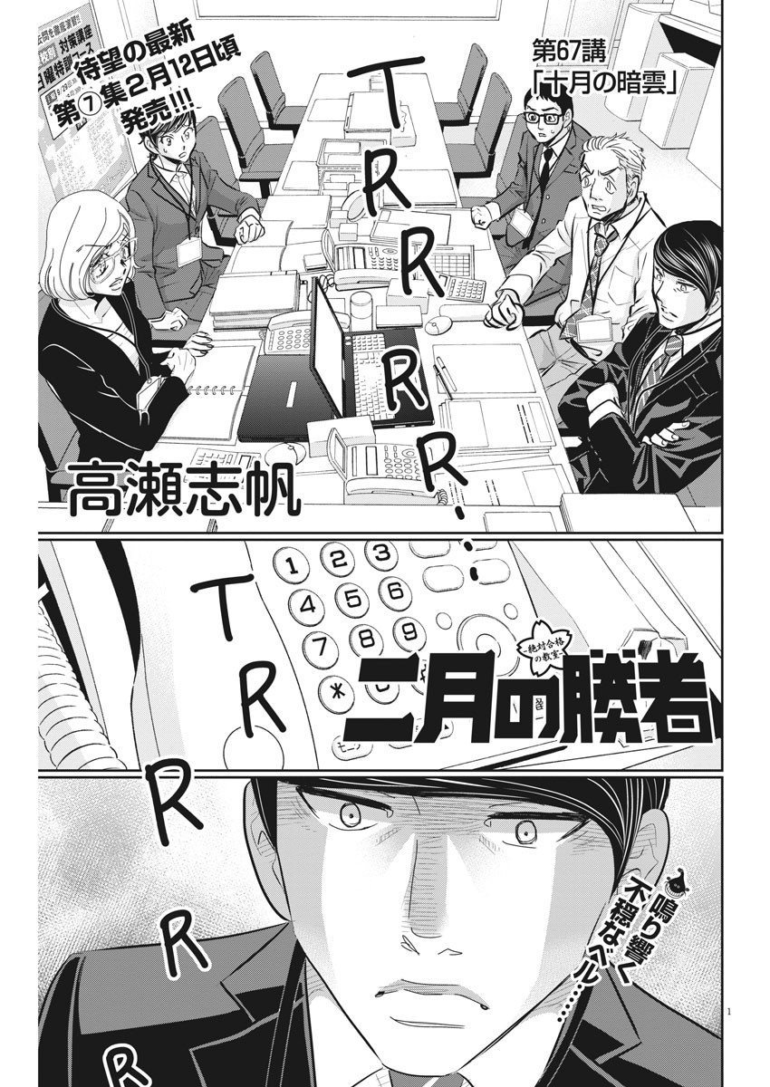 二月の勝者-絶対合格の教室- 第67話 - Page 2