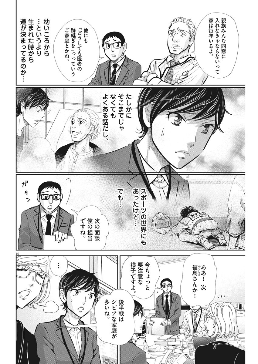 二月の勝者-絶対合格の教室- 第67話 - Page 11