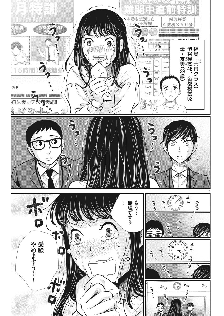 二月の勝者-絶対合格の教室- 第67話 - Page 12