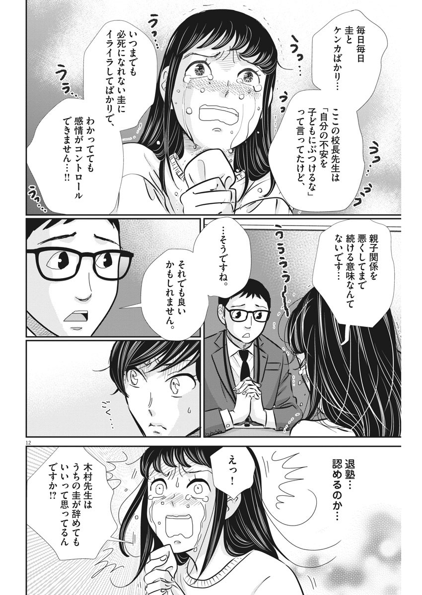 二月の勝者-絶対合格の教室- 第67話 - Page 13