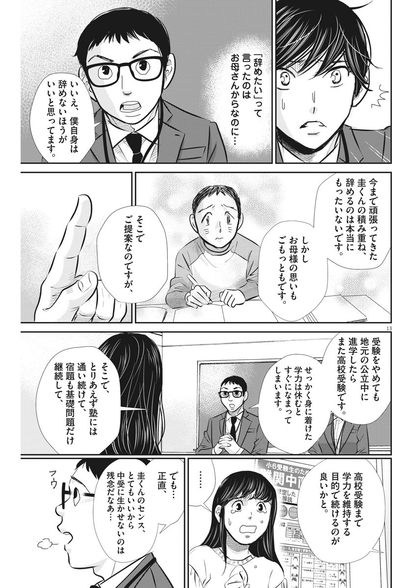 二月の勝者-絶対合格の教室- 第67話 - Page 14