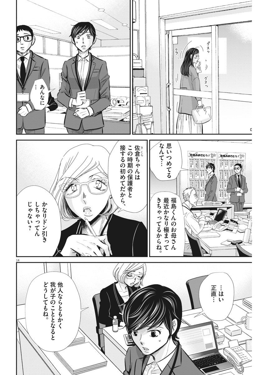 二月の勝者-絶対合格の教室- 第67話 - Page 15