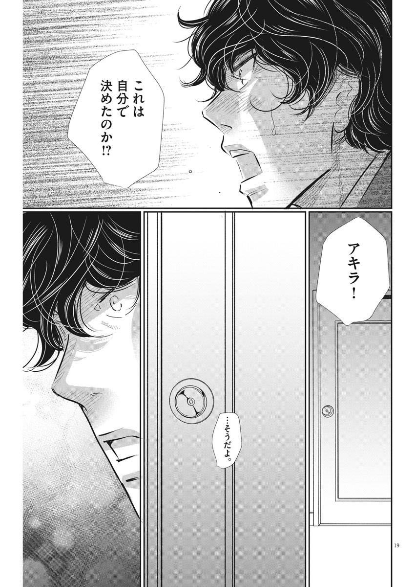 二月の勝者-絶対合格の教室- 第67話 - Page 20