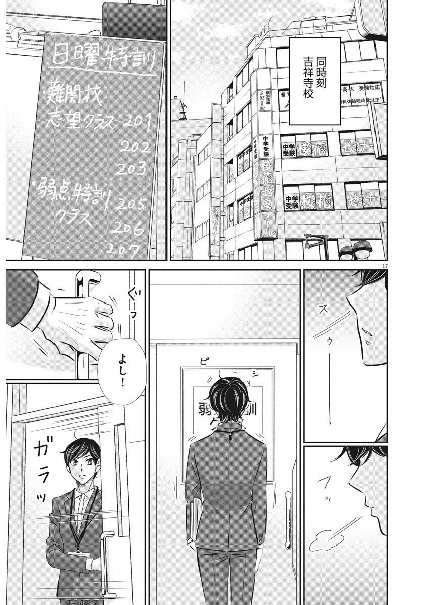 二月の勝者-絶対合格の教室- 第68話 - Page 17