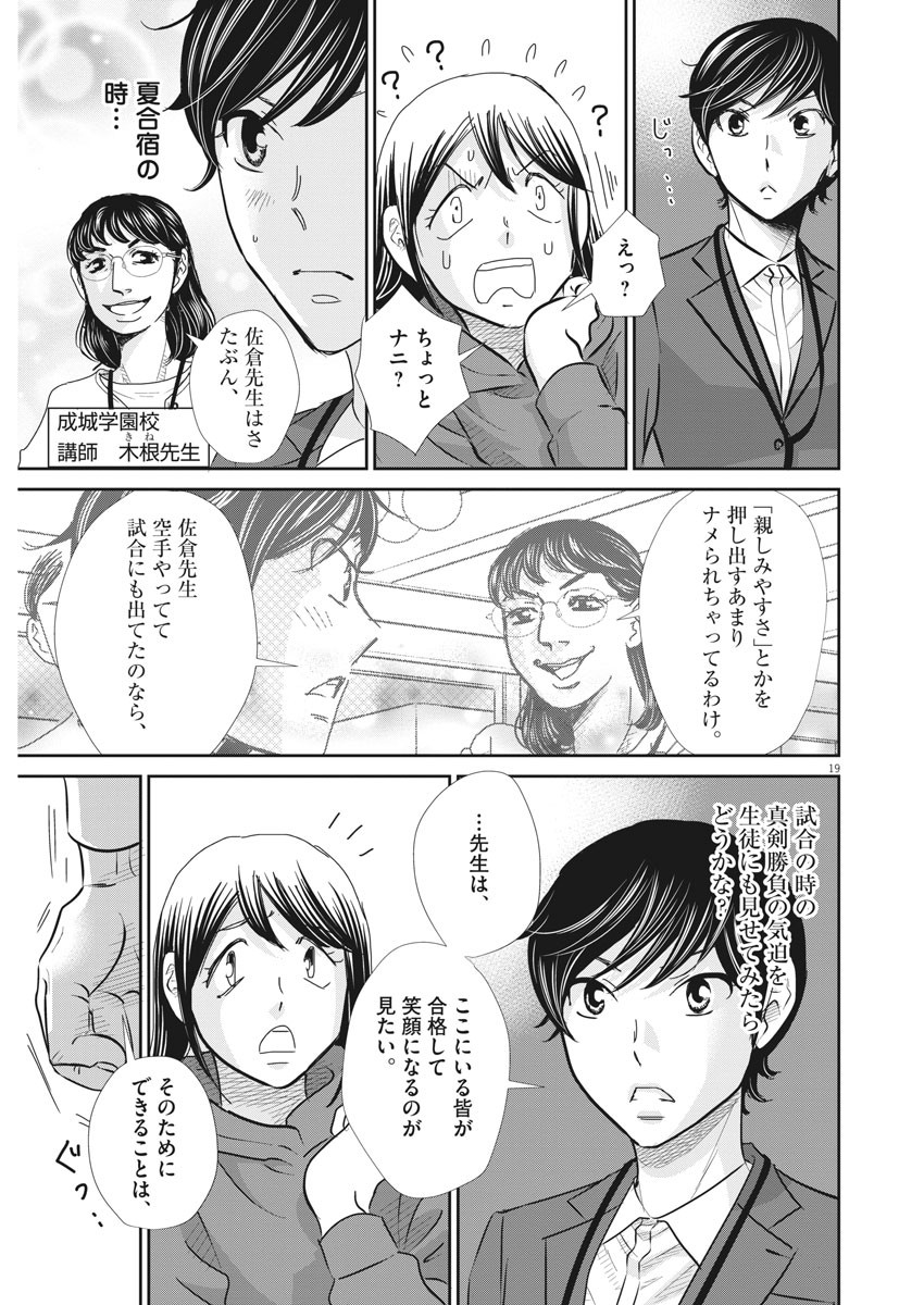 二月の勝者-絶対合格の教室- 第68話 - Page 19