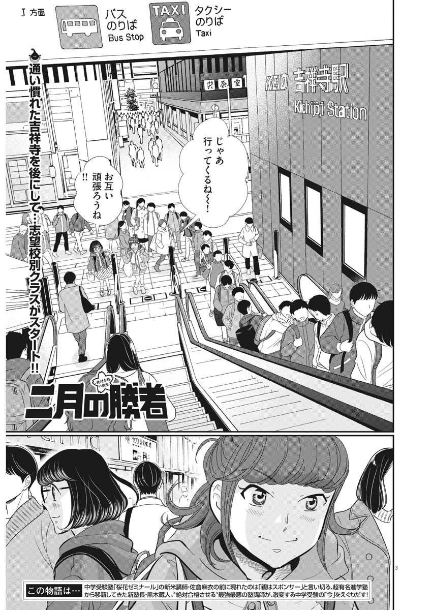 二月の勝者-絶対合格の教室- 第68話 - Page 3