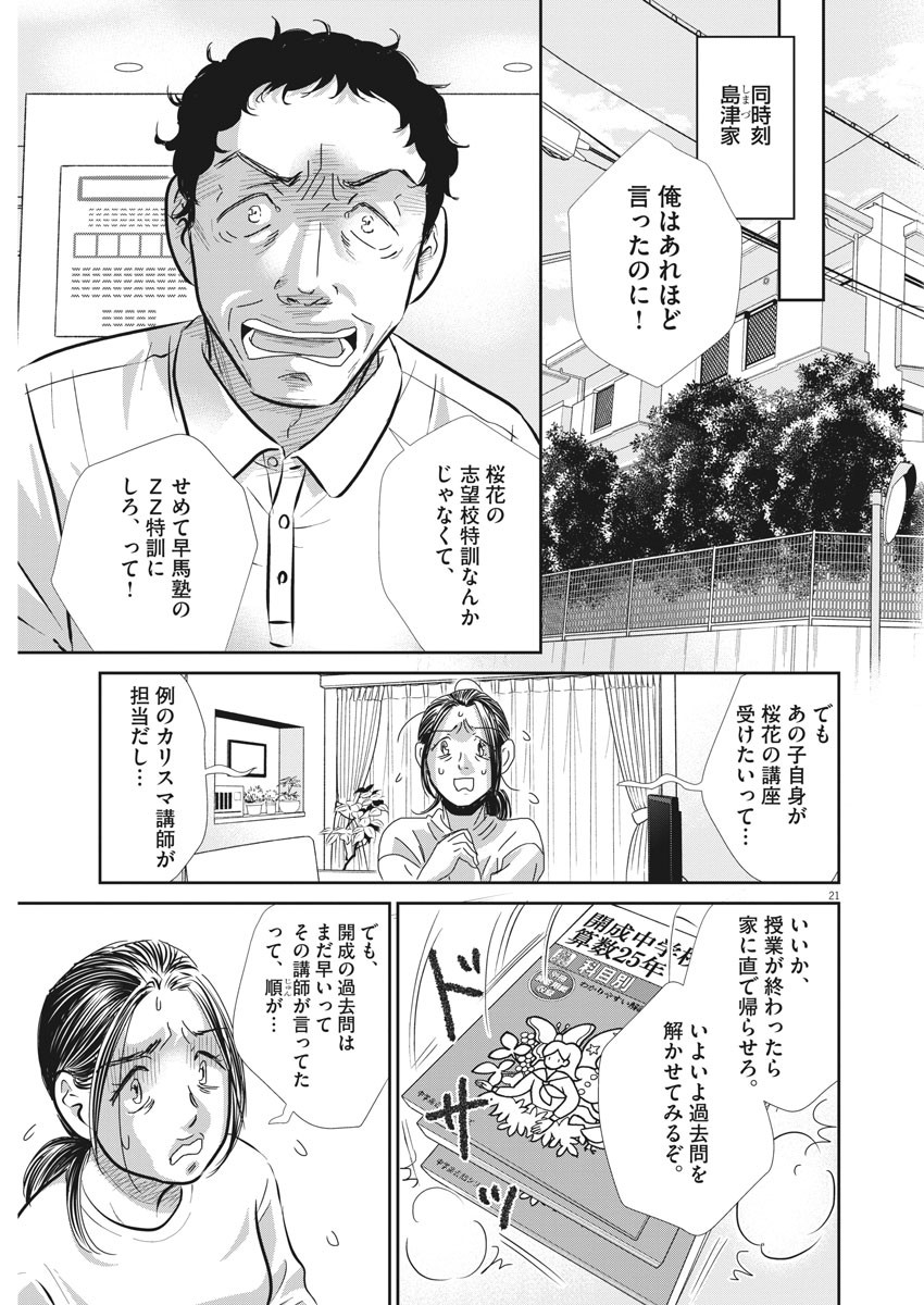 二月の勝者-絶対合格の教室- 第68話 - Page 21