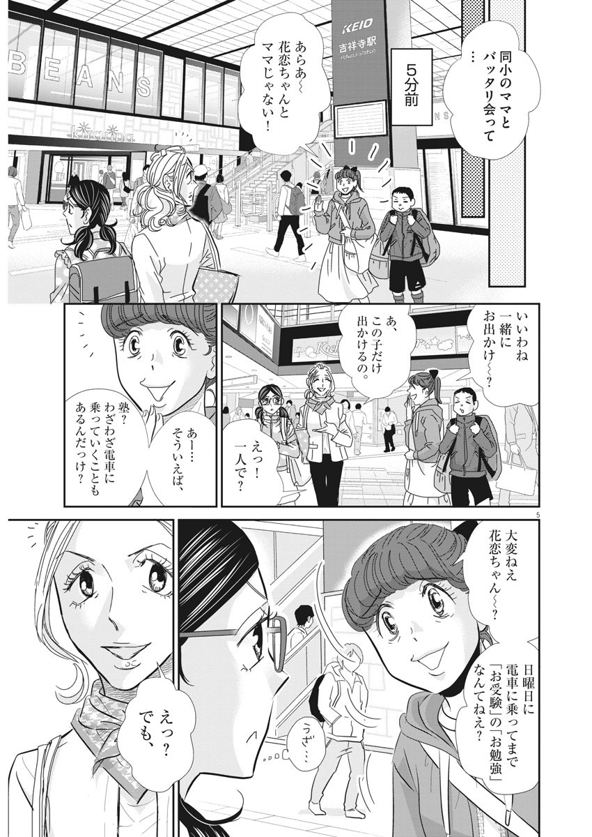 二月の勝者-絶対合格の教室- 第68話 - Page 5