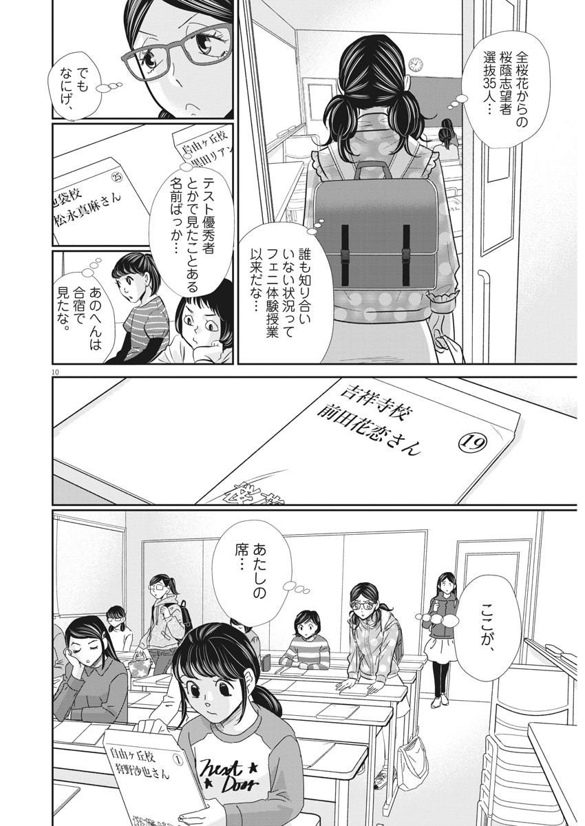 二月の勝者-絶対合格の教室- 第68話 - Page 10