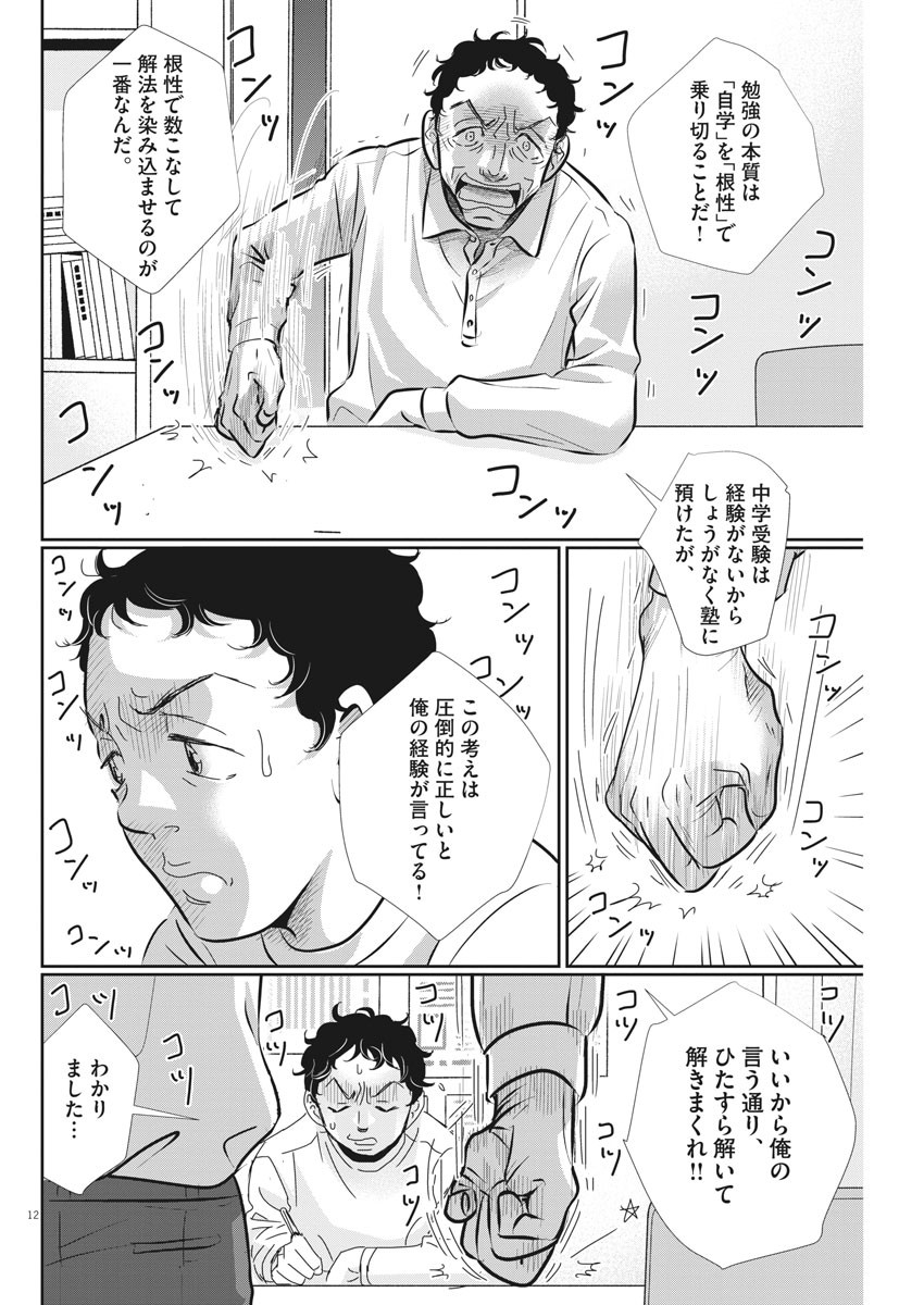 二月の勝者-絶対合格の教室- 第69話 - Page 12