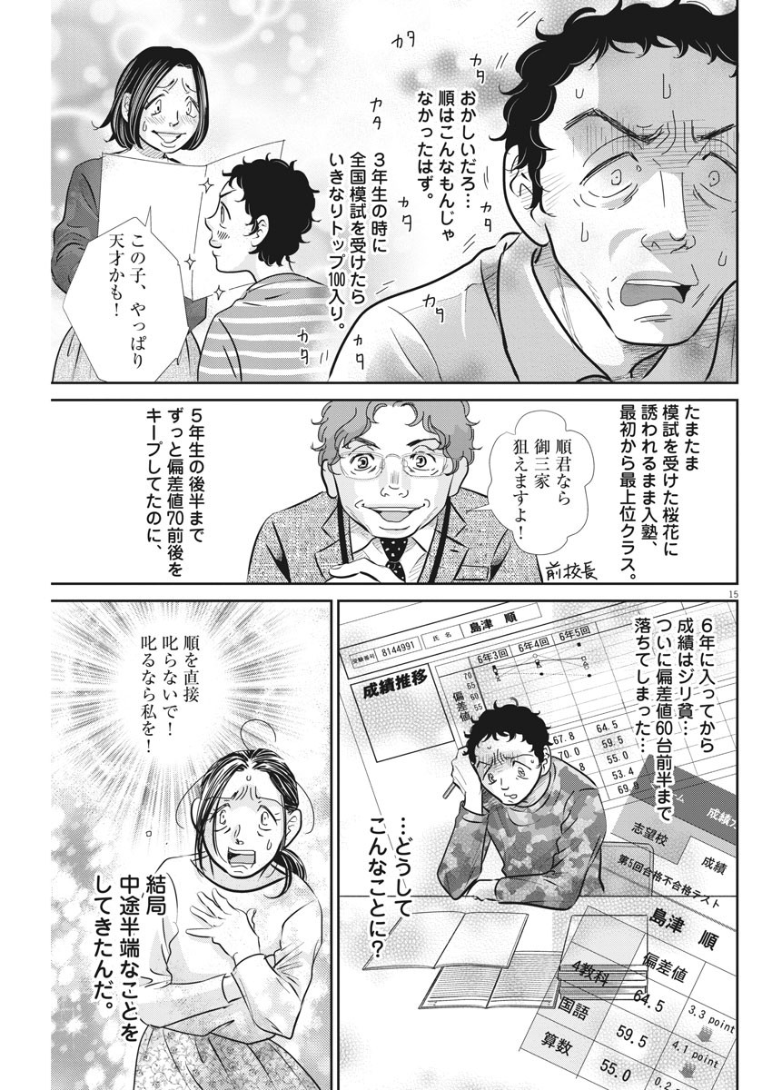 二月の勝者-絶対合格の教室- 第69話 - Page 15