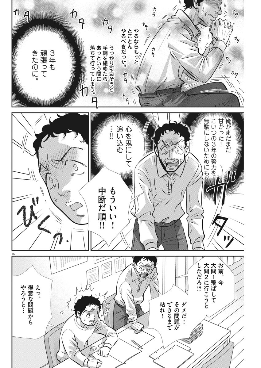 二月の勝者-絶対合格の教室- 第69話 - Page 16