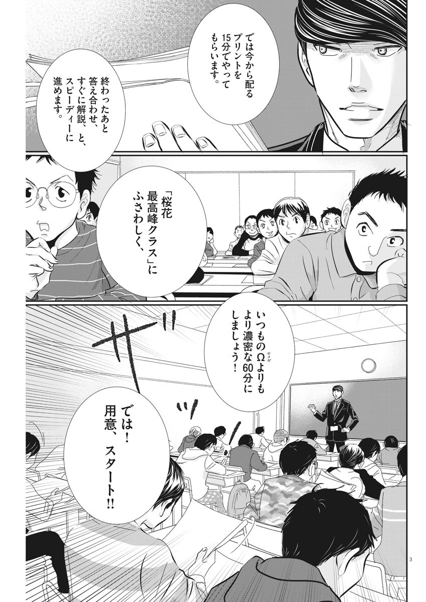 二月の勝者-絶対合格の教室- 第69話 - Page 3