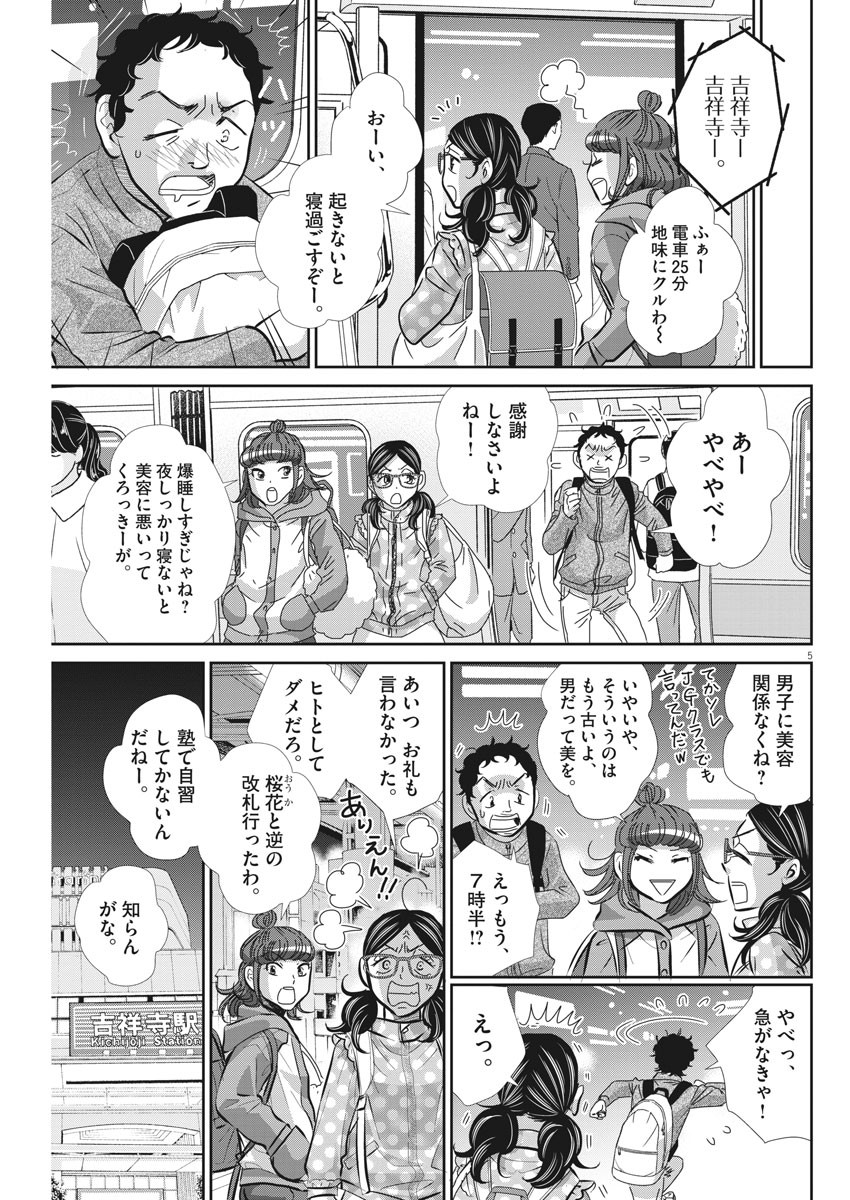 二月の勝者-絶対合格の教室- 第69話 - Page 5