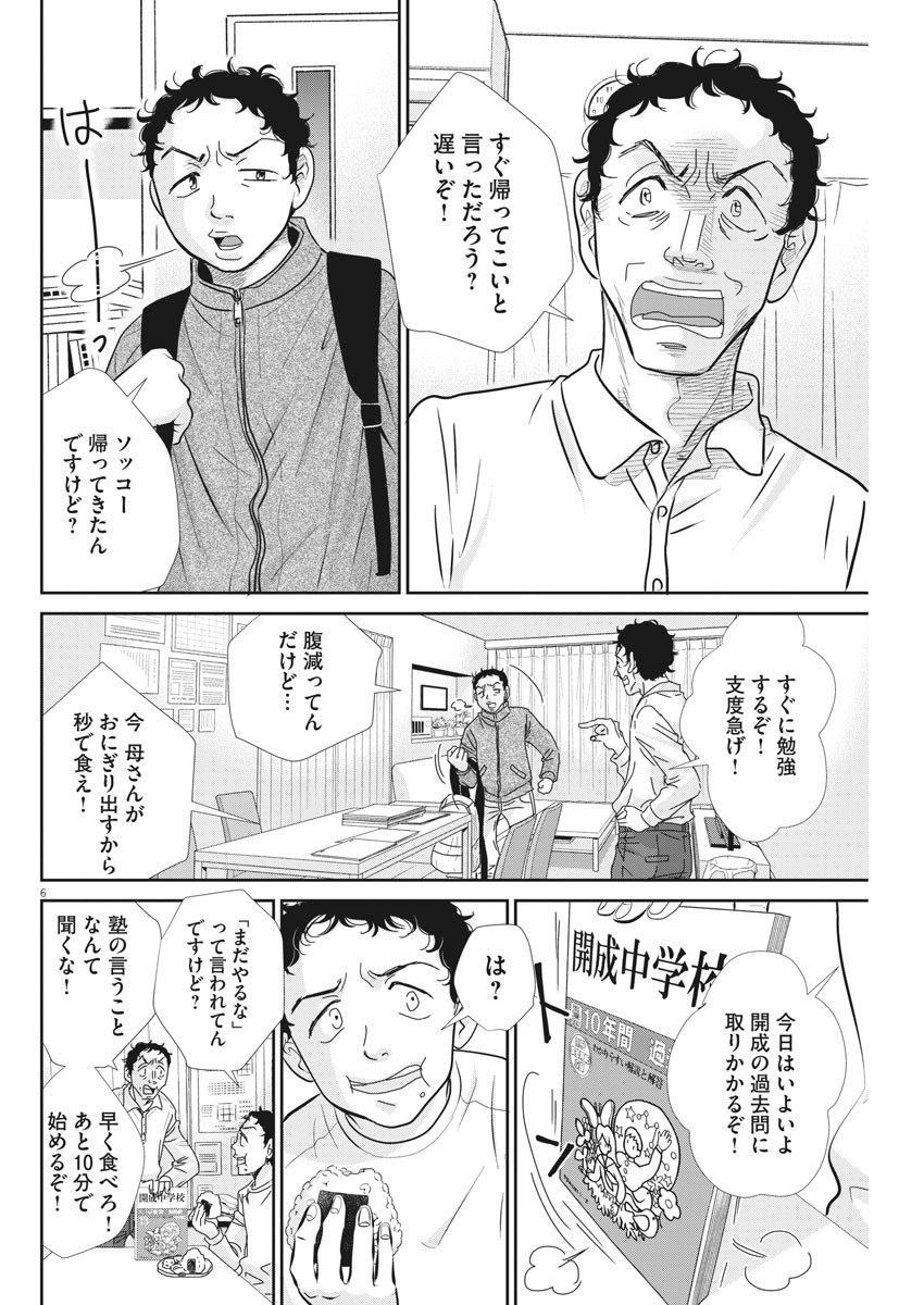 二月の勝者-絶対合格の教室- 第69話 - Page 6