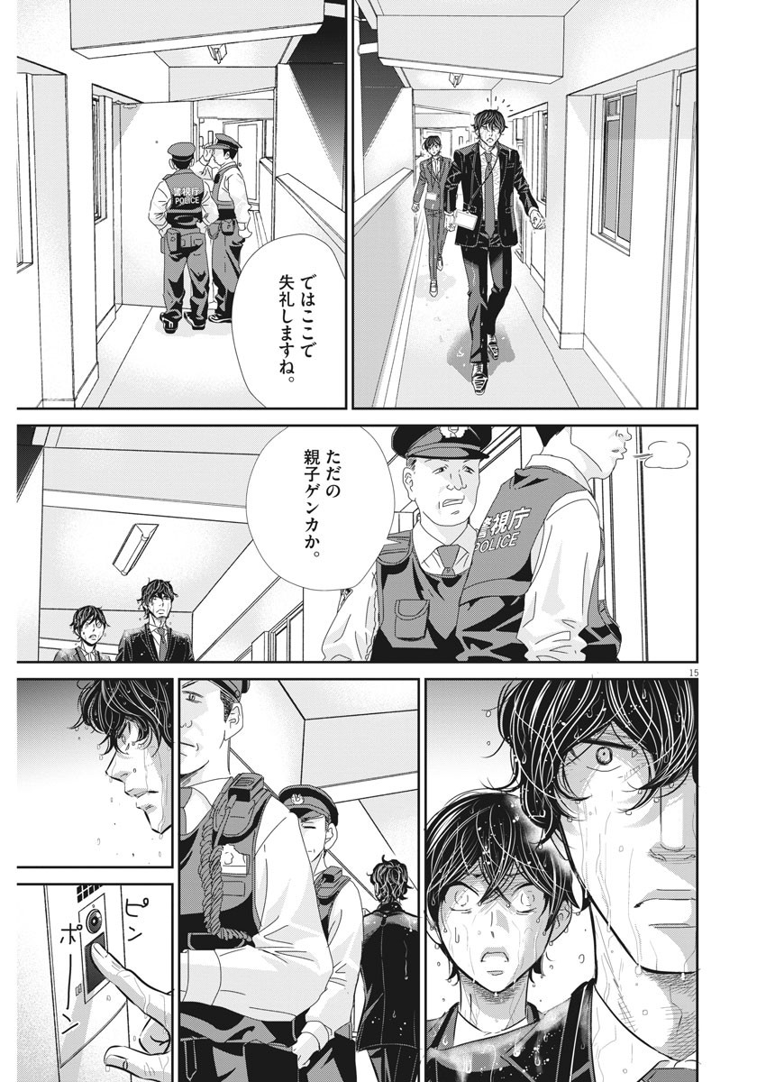 二月の勝者-絶対合格の教室- 第70話 - Page 15