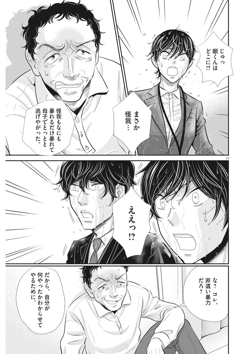 二月の勝者-絶対合格の教室- 第70話 - Page 19