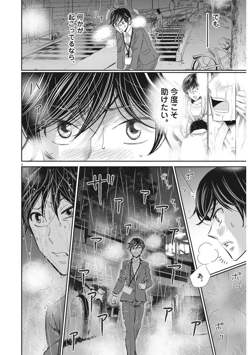 二月の勝者-絶対合格の教室- 第70話 - Page 8