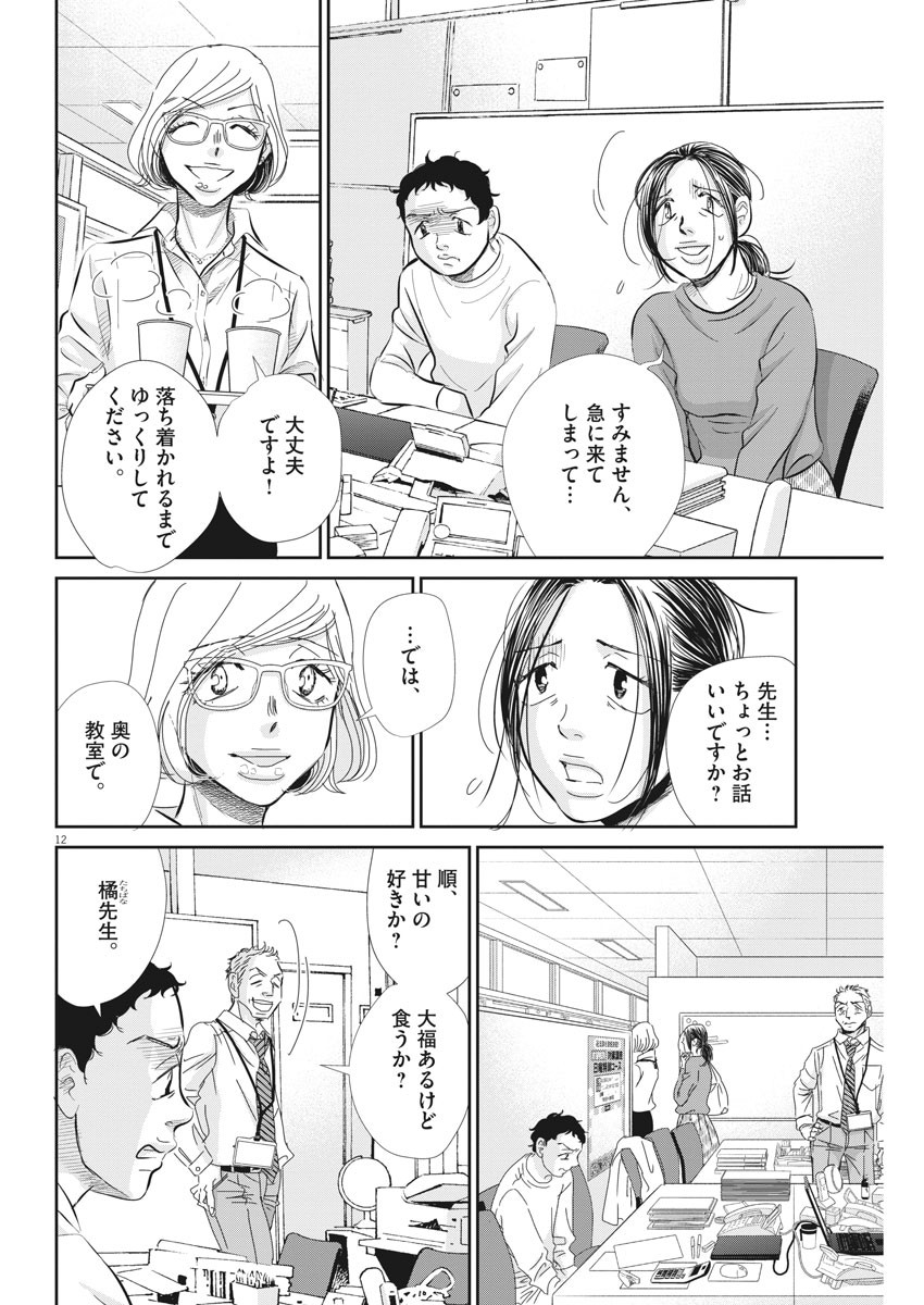 二月の勝者-絶対合格の教室- 第71話 - Page 12