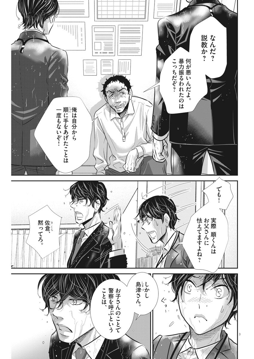 二月の勝者-絶対合格の教室- 第71話 - Page 3