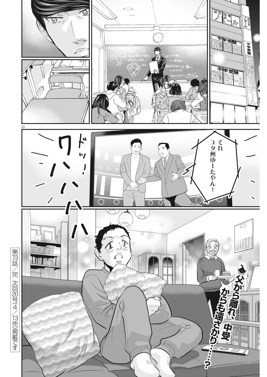 二月の勝者-絶対合格の教室- 第73話 - Page 20