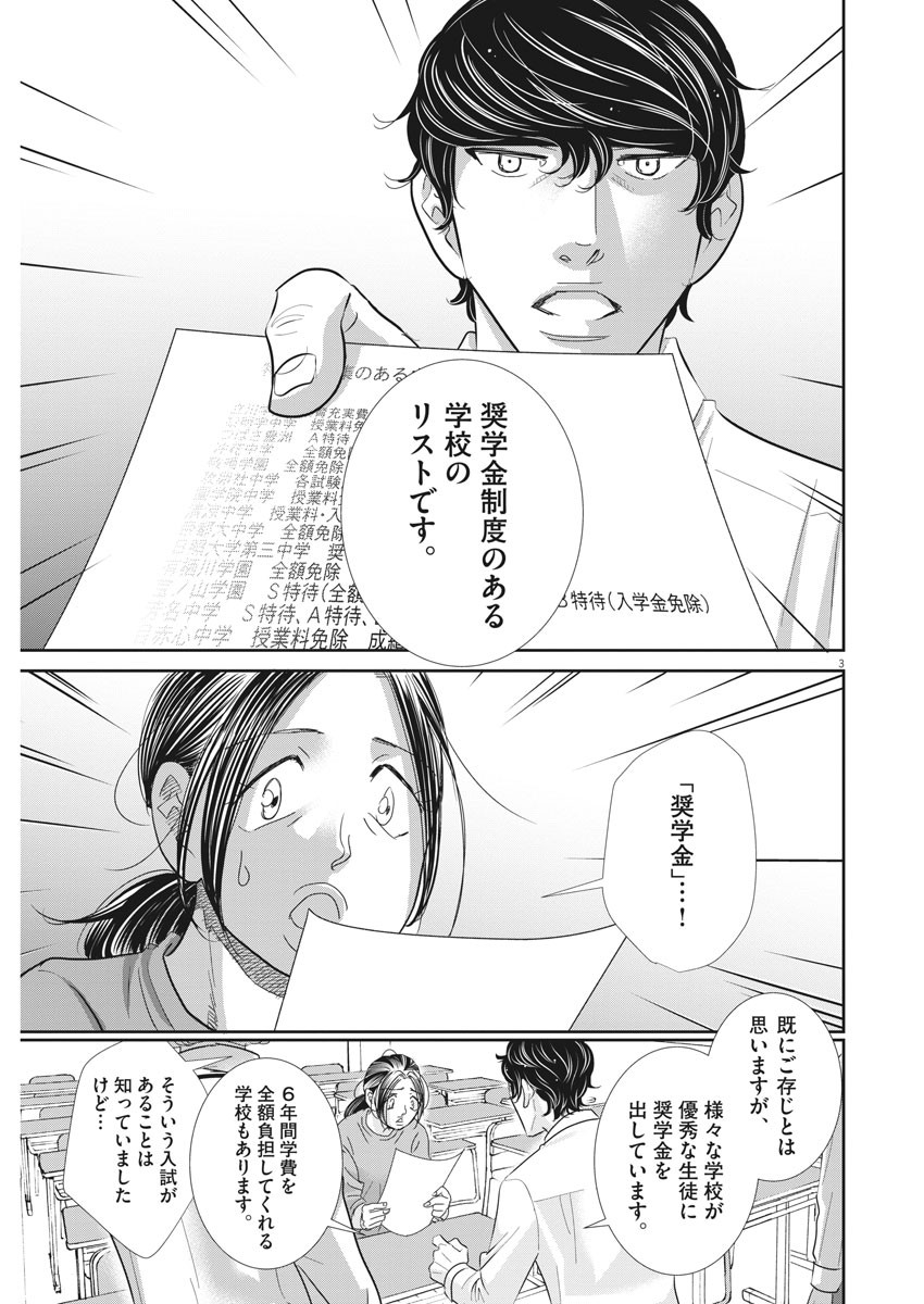 二月の勝者-絶対合格の教室- 第73話 - Page 3