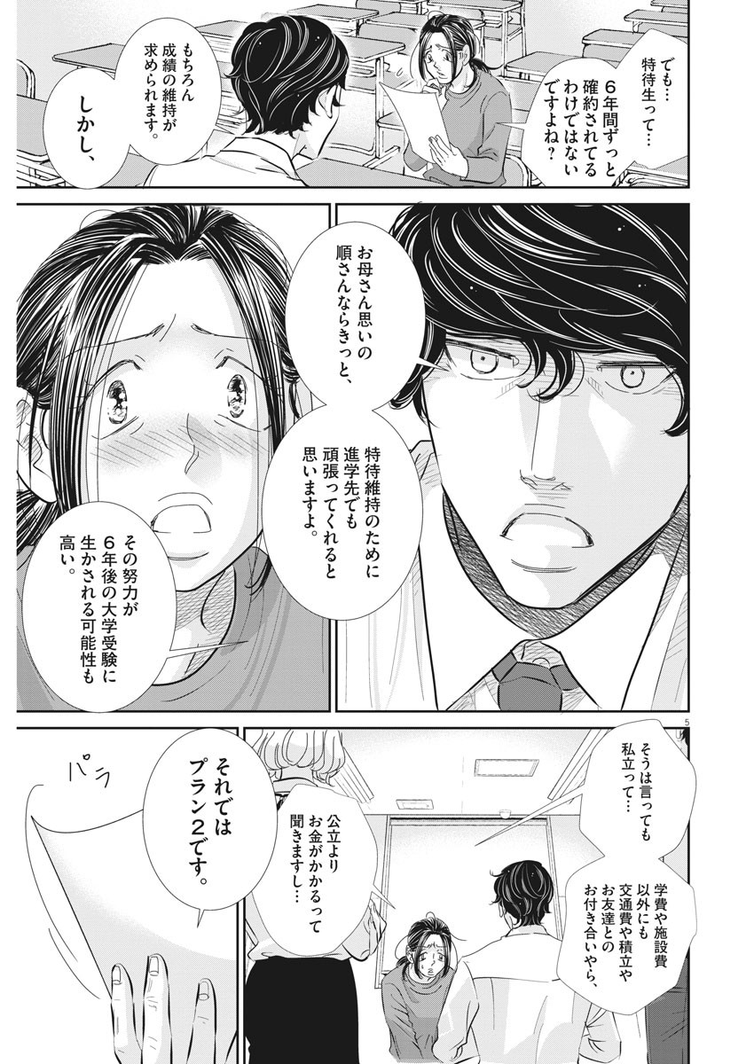 二月の勝者-絶対合格の教室- 第73話 - Page 5