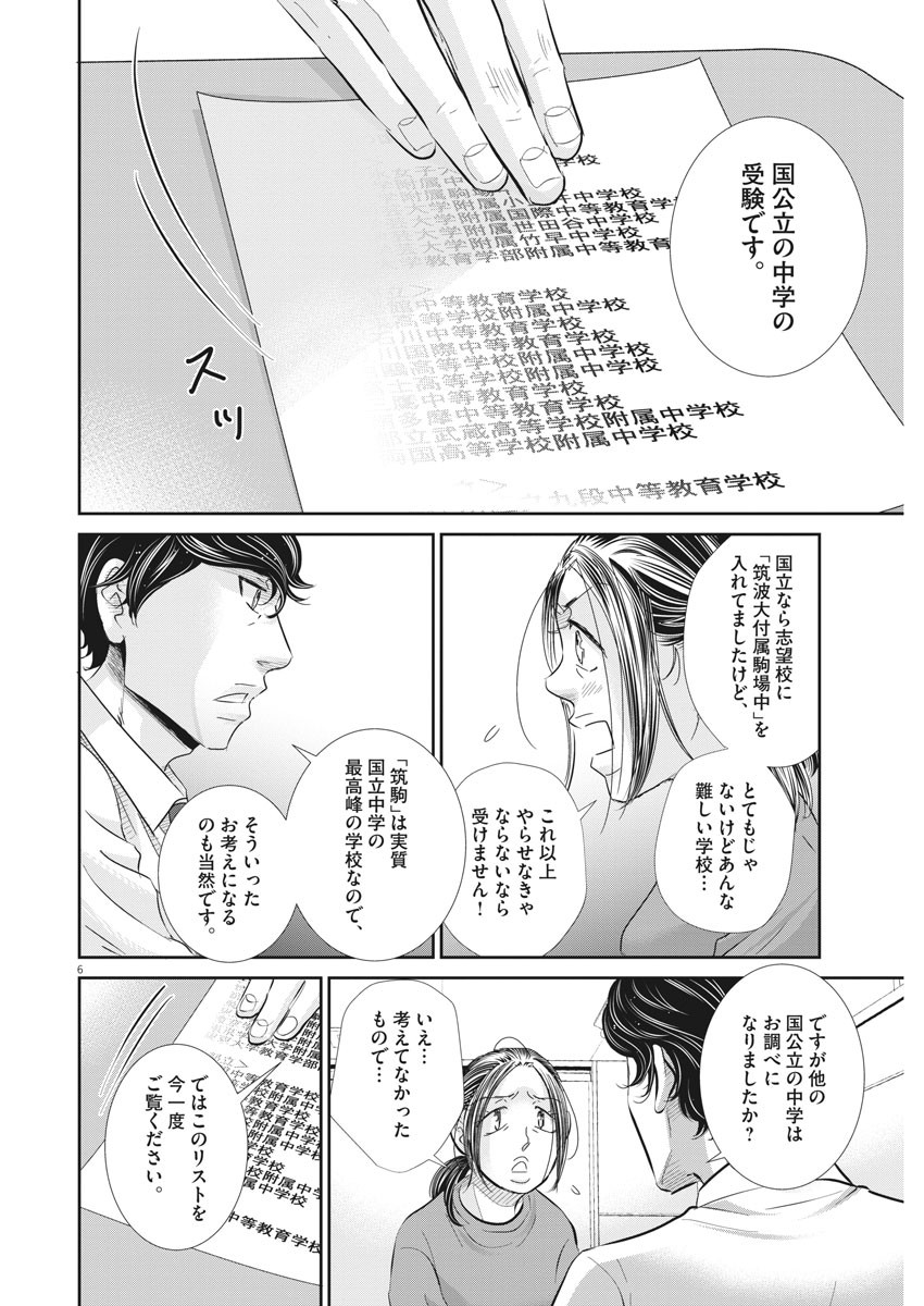 二月の勝者-絶対合格の教室- 第73話 - Page 6