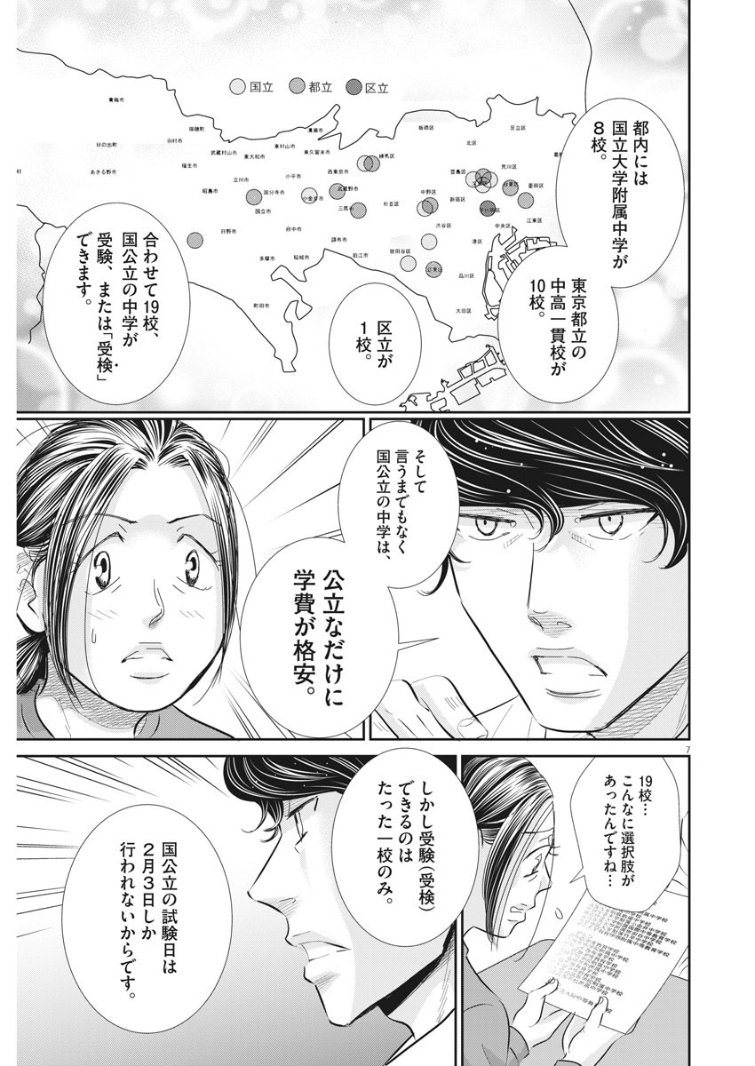 二月の勝者-絶対合格の教室- 第73話 - Page 7