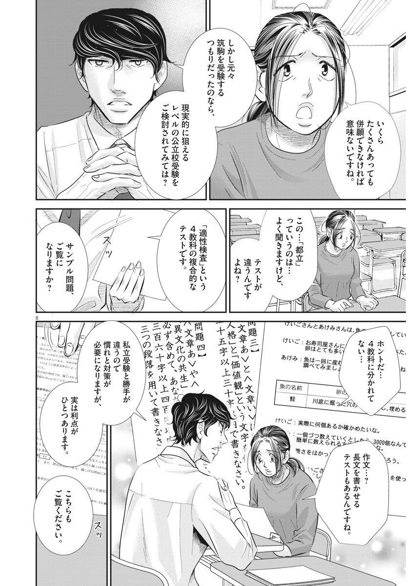 二月の勝者-絶対合格の教室- 第73話 - Page 8