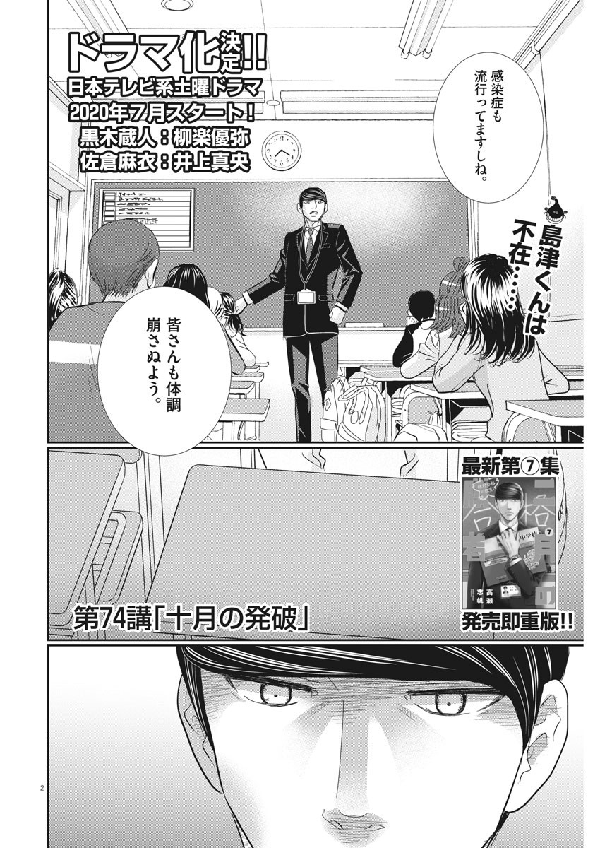 二月の勝者-絶対合格の教室- 第74話 - Page 2